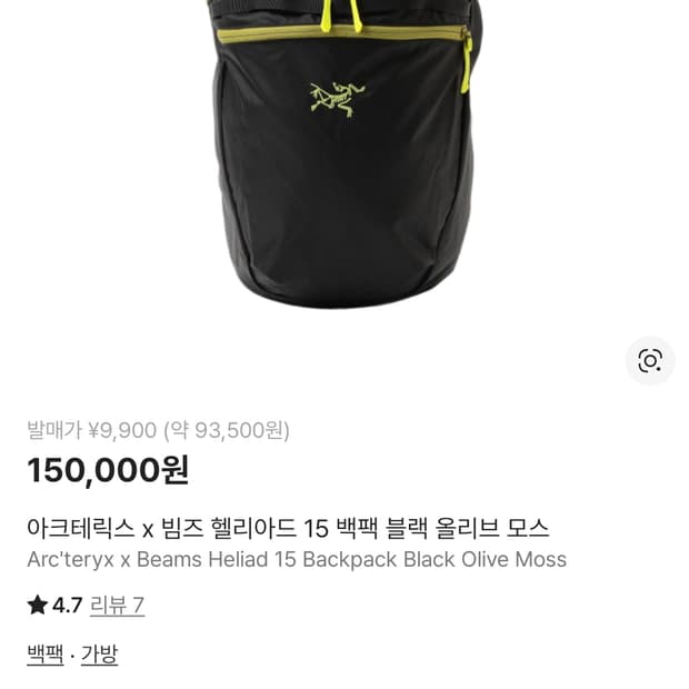 아크테릭스×빔즈 헬리아드 15백팩 블랙 올리브모스