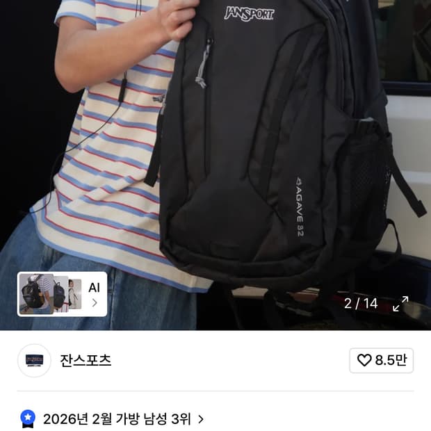 잔스포츠 아가베 백팩