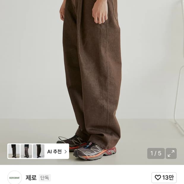 제로 브라운 데님팬츠