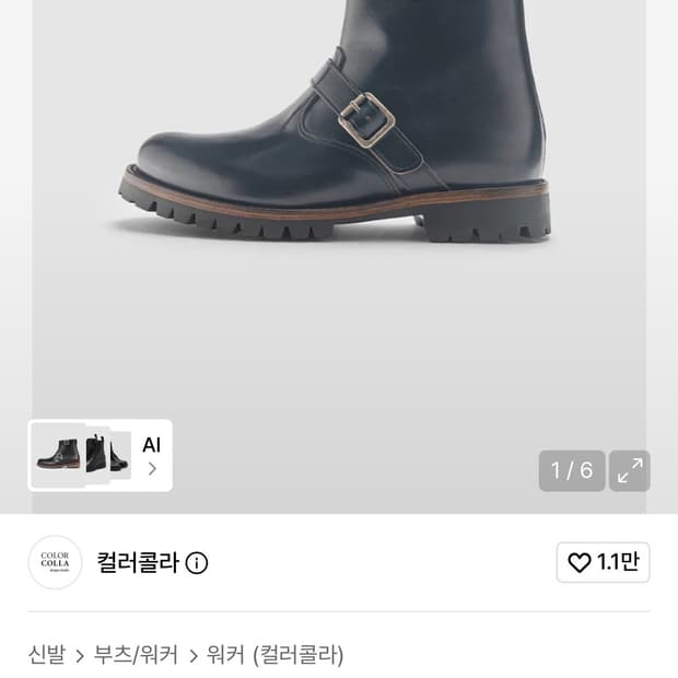 컬러콜라 엔지니어 차심 부츠 270 구매글