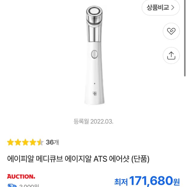 메디큐브 에이지알 ATS 에어샷