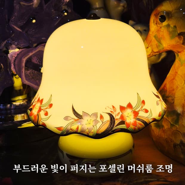 80s 플로랄 머쉬룸 포셀린 탁상 램프