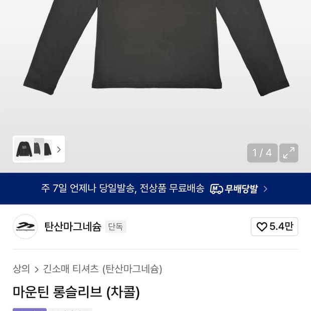 탄산마그네슘 마운틴 롱슬리브 차콜 women