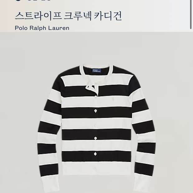 폴로랄프로렌 스프라이트 크루넥 가디건 