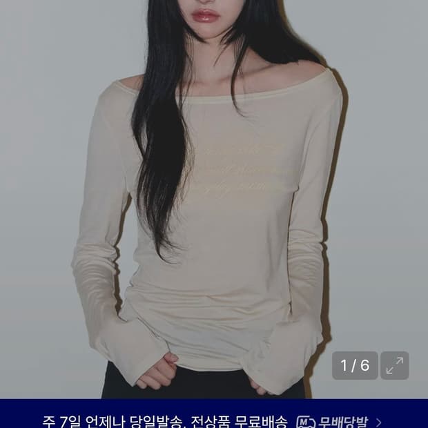일리고 베이직 보트넥 롱슬리브