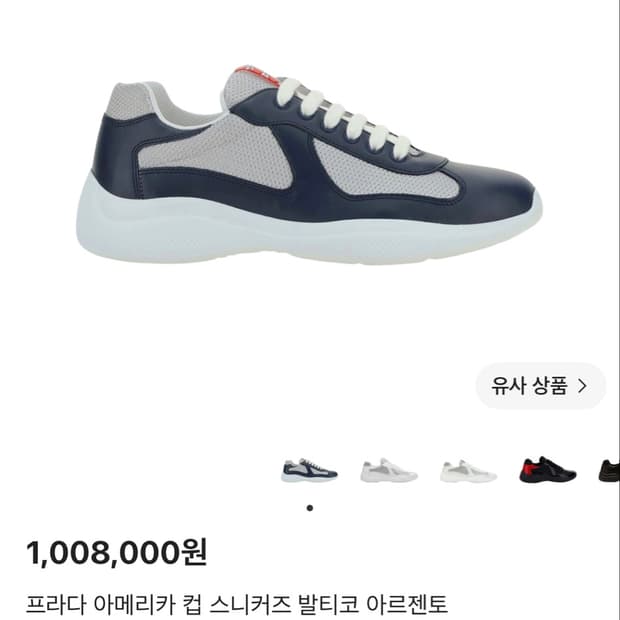 (구합니다)프라다 아메리카컵 네이비 270