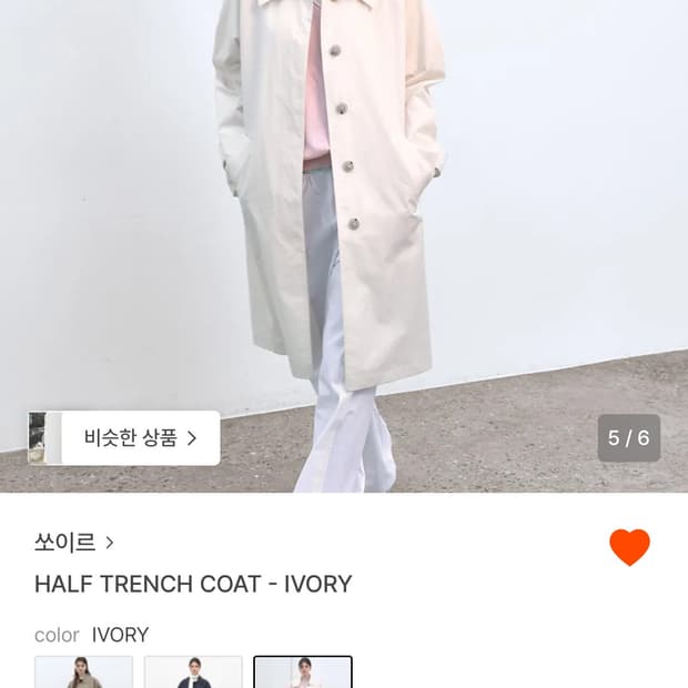 쏘이르 하프 트렌치 코트 새상품