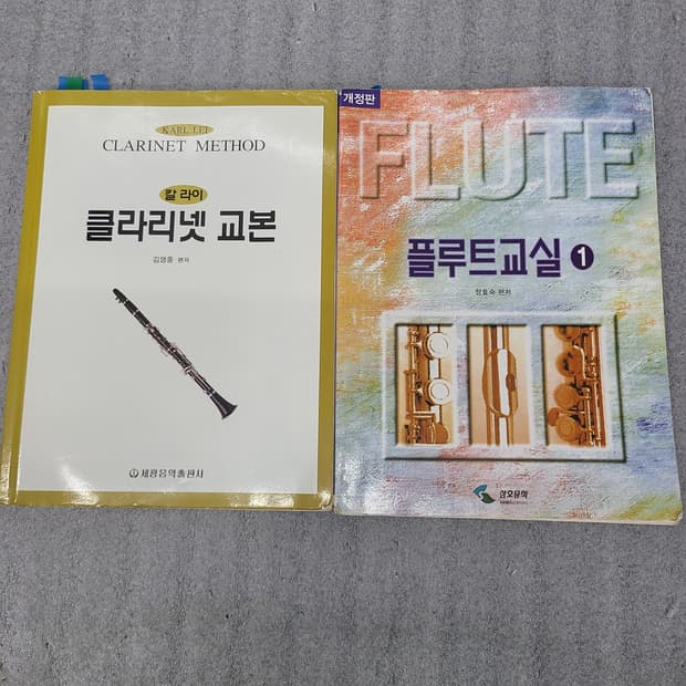 칼 라이 클라리넷 교본과
플루트 교실 1 일괄