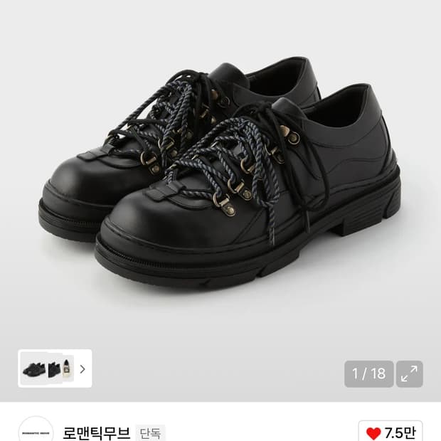 로맨틱무브 스모크 하이킹 슈즈 블랙 42