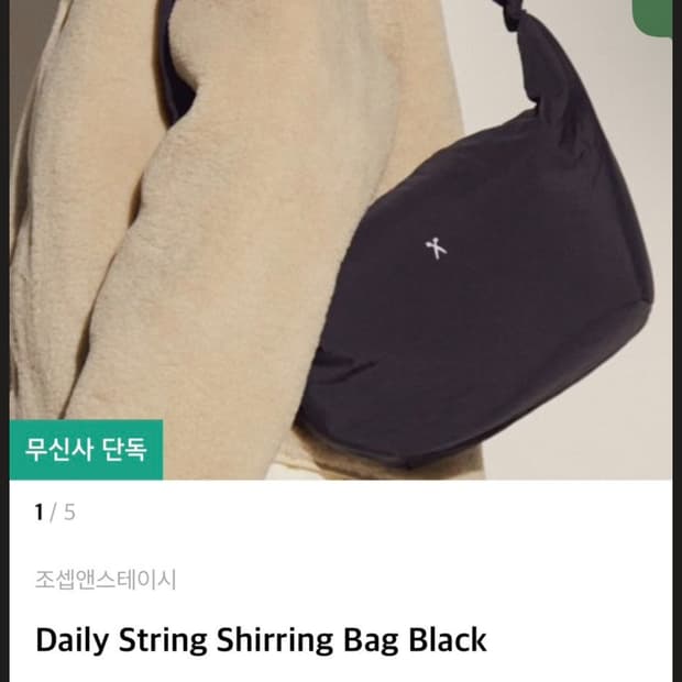 조셉앤스테이시 데일리 스트링 나일론 셔링백