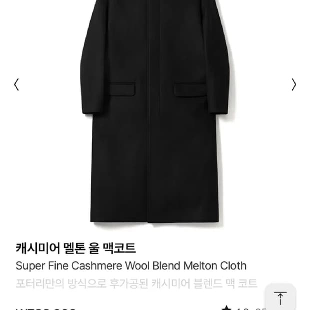 포터리 멜튼 울 맥코트 새상품