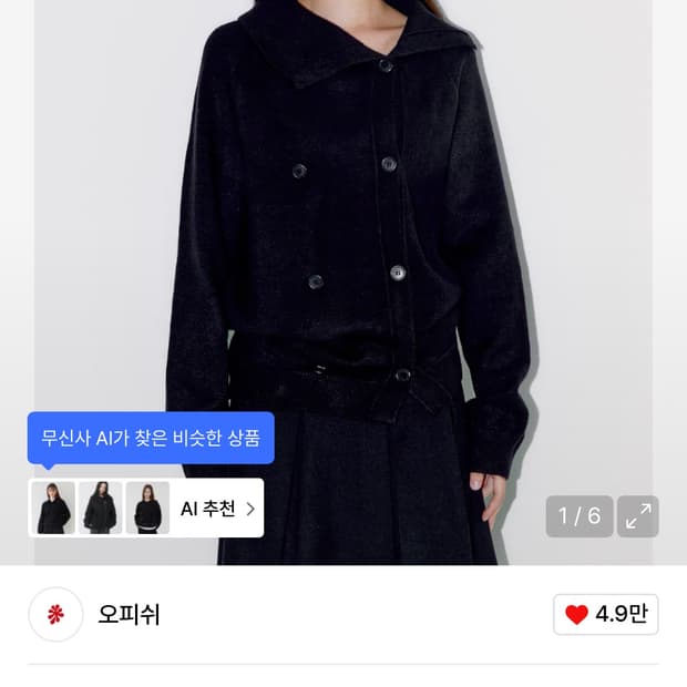 오피쉬 트윈 버튼 가디건