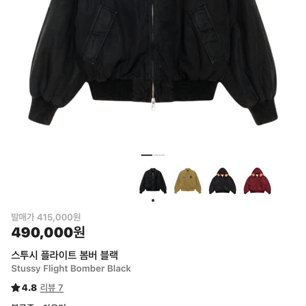 스투시 플라이트 봄버 블랙 L