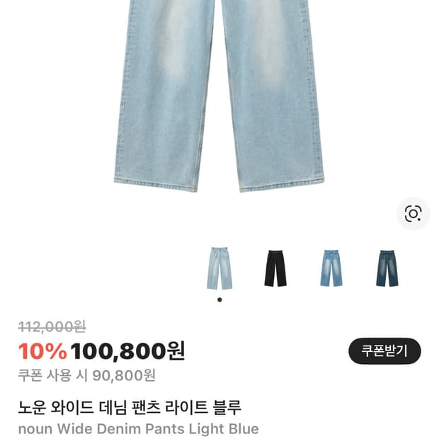 노운 와이드 데님
