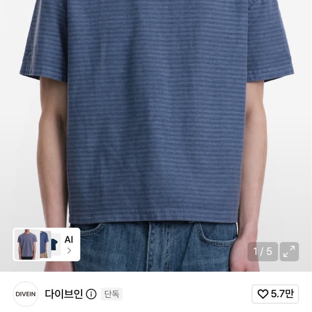 다이브인 스트라이프 코튼 티셔츠 블루 2사이즈