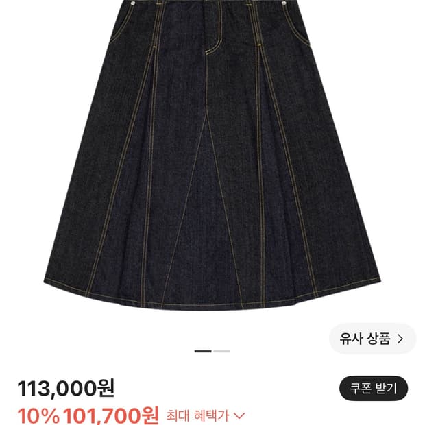 사파리스팟 투 데님 롱 스커트