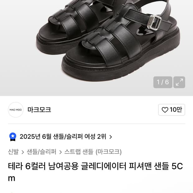 마크모크 스트랩 샌들