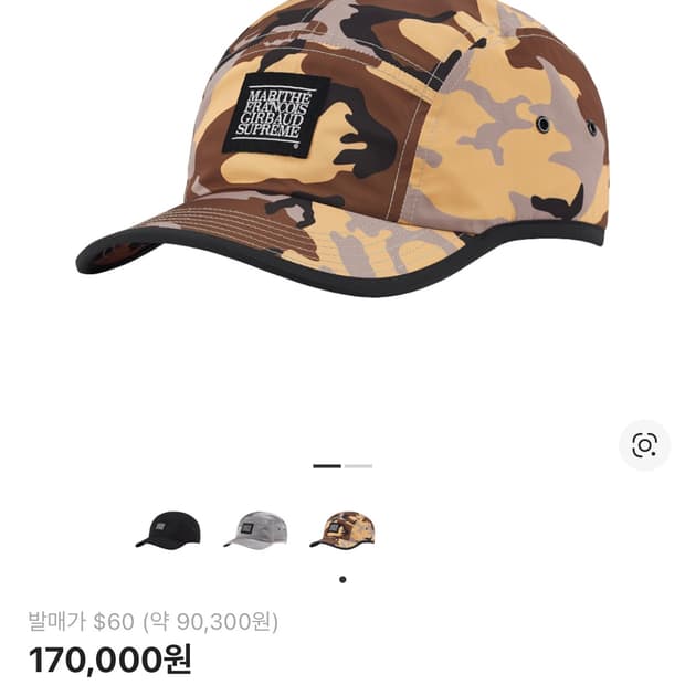 슈프림 마리떼 카모 캠프캡 25SS(m-l)