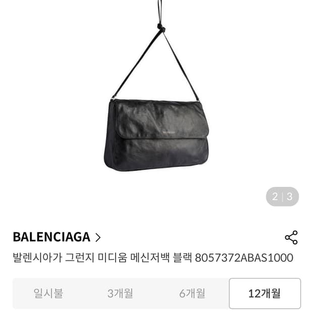 발렌시아가 메신저백