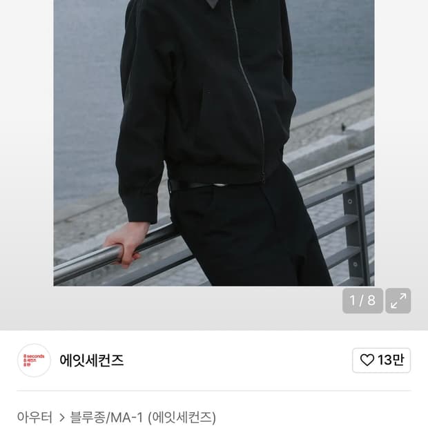 에잇세컨즈 웨스턴 블루종 자켓