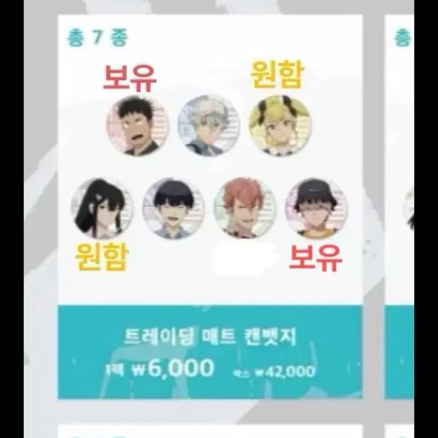 괴수8호 팝업 교환