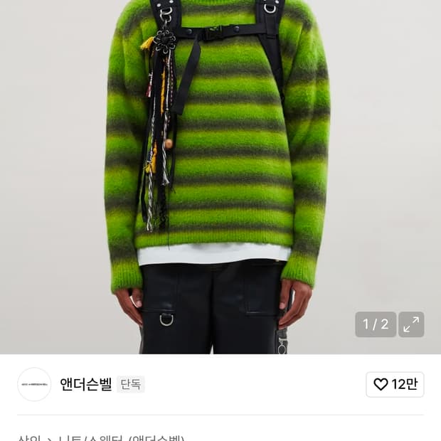 앤더슨벨 브러시드 알파카 스트라이프 니트 S