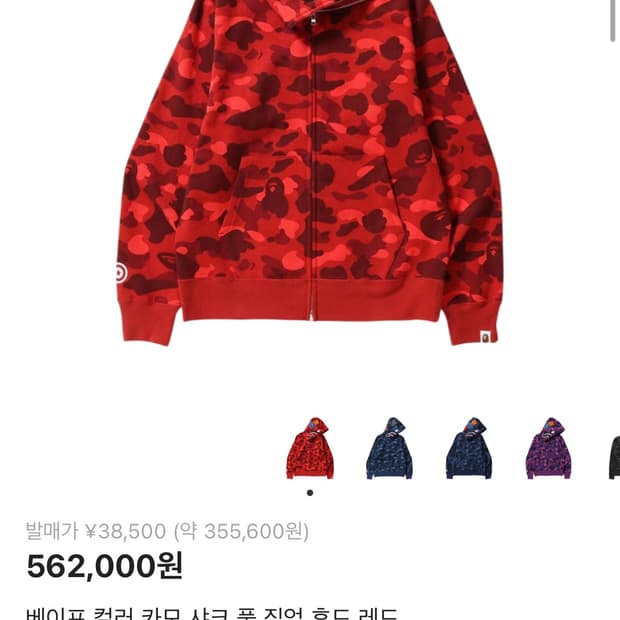 베이프 적계 후드집업 (청담구매 정품)