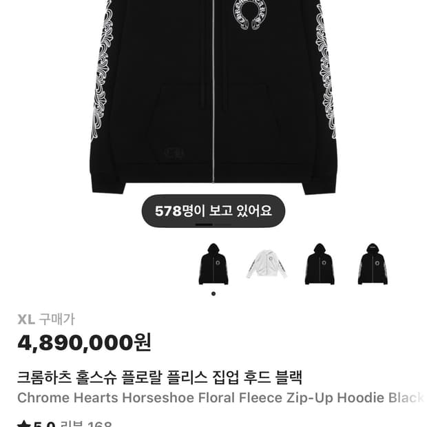 크롬하츠 홀스슈 플로랄 플리스 후드집업 블랙 XL