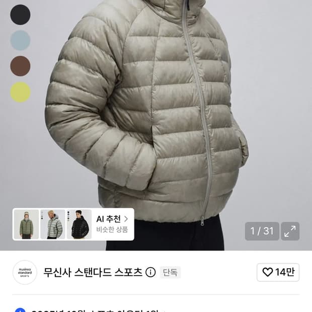 무신사 스탠다드 스포츠 아이언 라이트 다운 자켓 (8color)