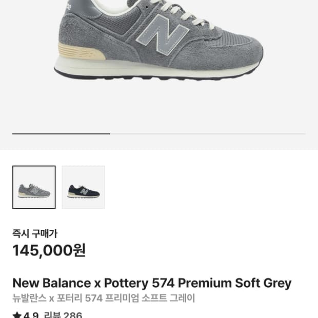 뉴발란스 x 포터리 574 premium soft grey