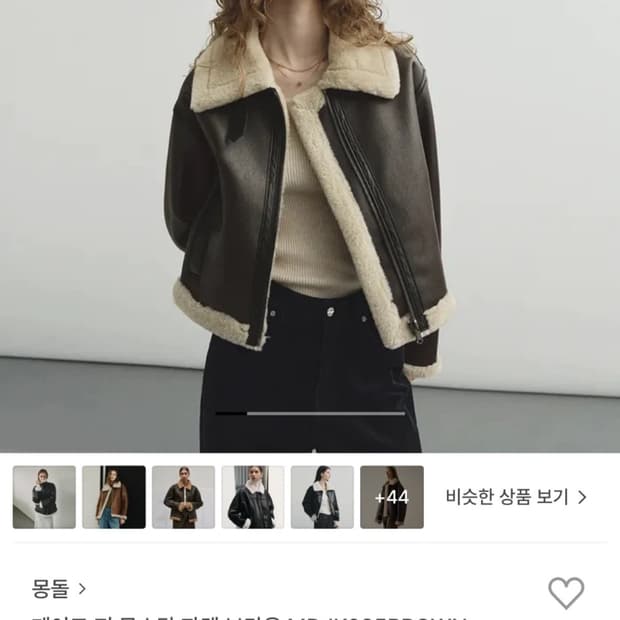 몽돌 퍼 무스탕 자켓