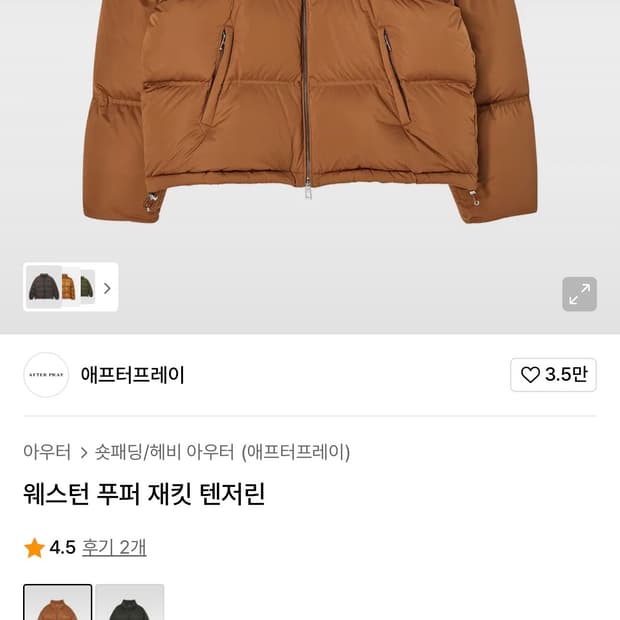 에프터프레이 패딩
