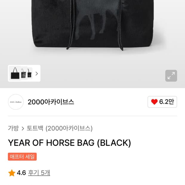 2000아카이브 홀스백 블랙