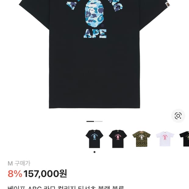 베이프 ABC 카모 컬리지 티셔츠 블랙 블루