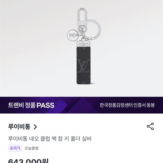 루이비통 키 홀더