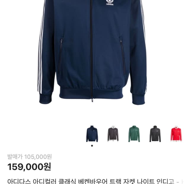 아디다스 베켄바우어 네이비