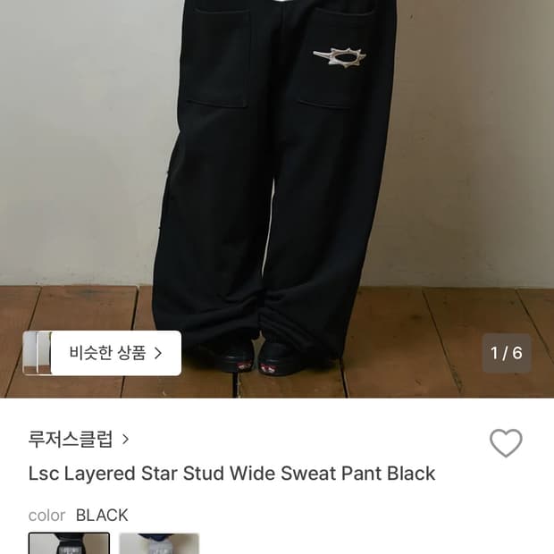 루저스클럽 스웻팬츠 새상품