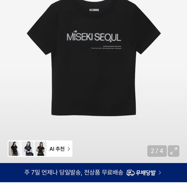 미세키서울반팔