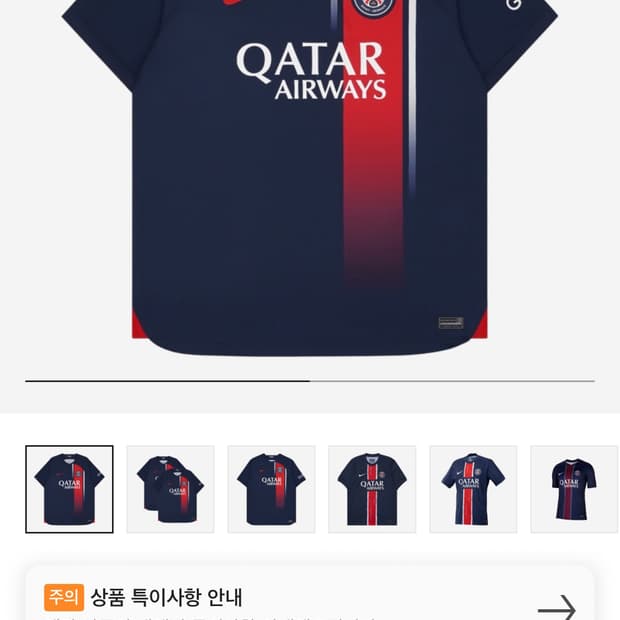 파리 생제르망 23/24 홈 유니폼