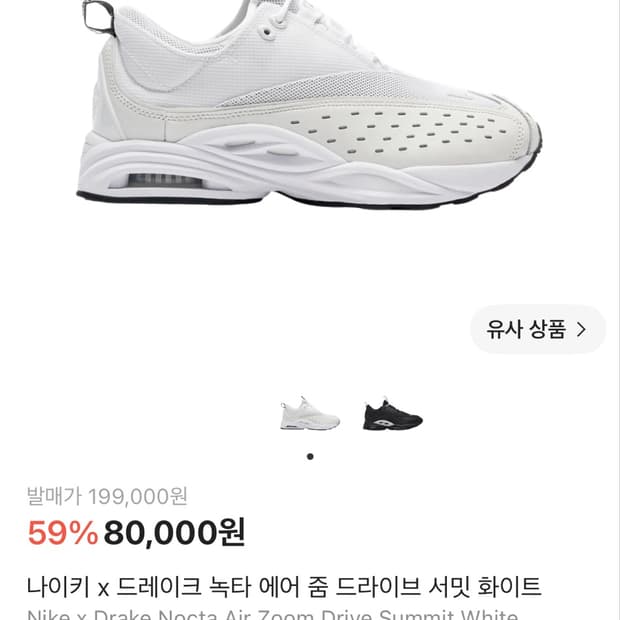 나이키 x 드레이크 녹타 에어 줌 드라이브 서밋 화이트