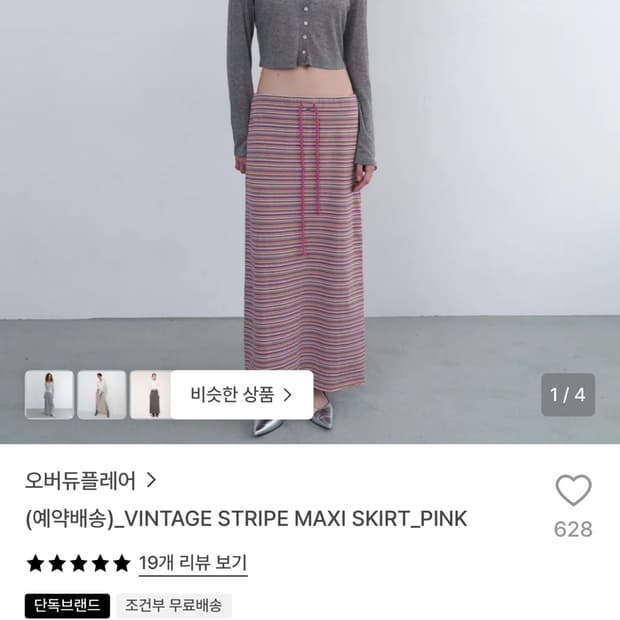 오버듀플레어 빈티지 스트라이프 맥시 스커트 