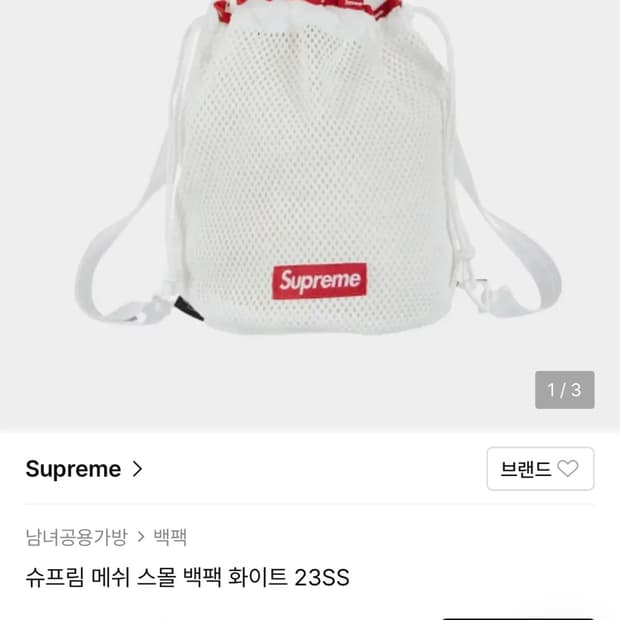 슈프림 메쉬 백팩 스몰 23ss 화이트
