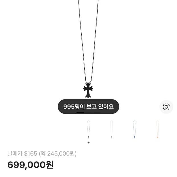 판매)크롬하츠 실리크롬 블랙 새상품