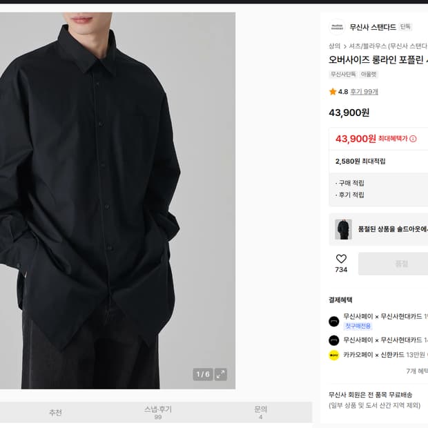 무신사스탠다드 오버사이즈 롱라인 포플린 셔츠 m사이즈