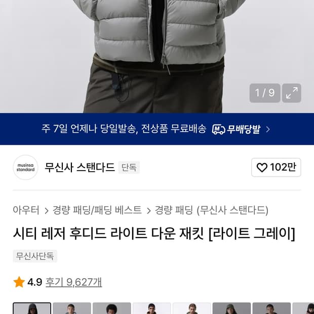 무신사 스탠다드 경량패딩 라이트 그레이