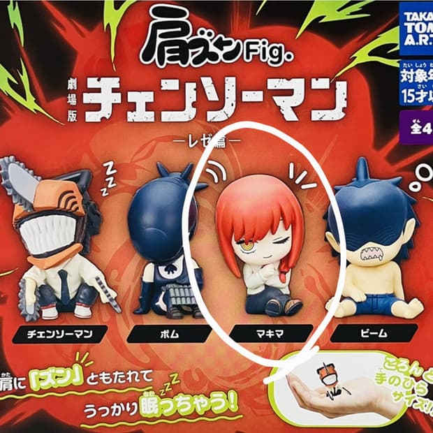 (마키마) 체인소맨 어깨쿵 레제편 가챠