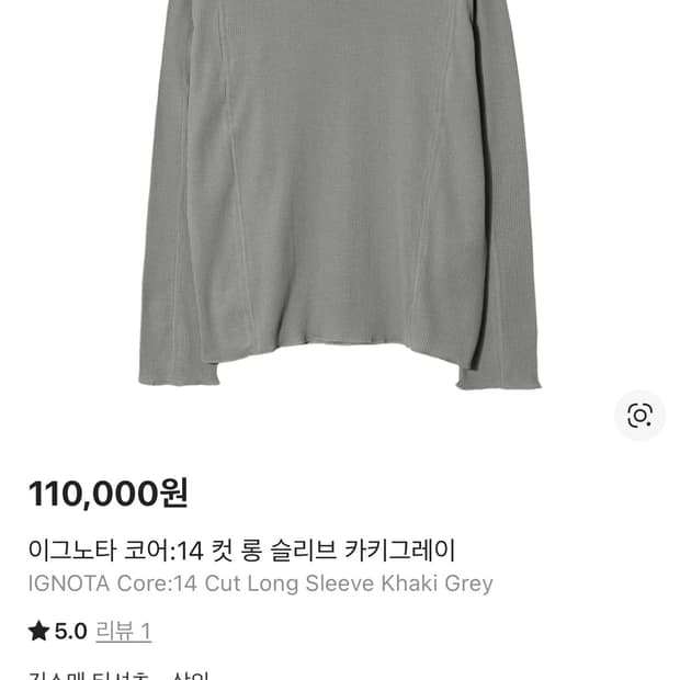 이그노타 코어 14 롱 슬리브 카키그레이