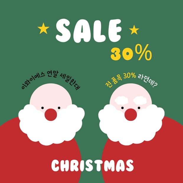 연말세일🎄전 상품 30% OFF