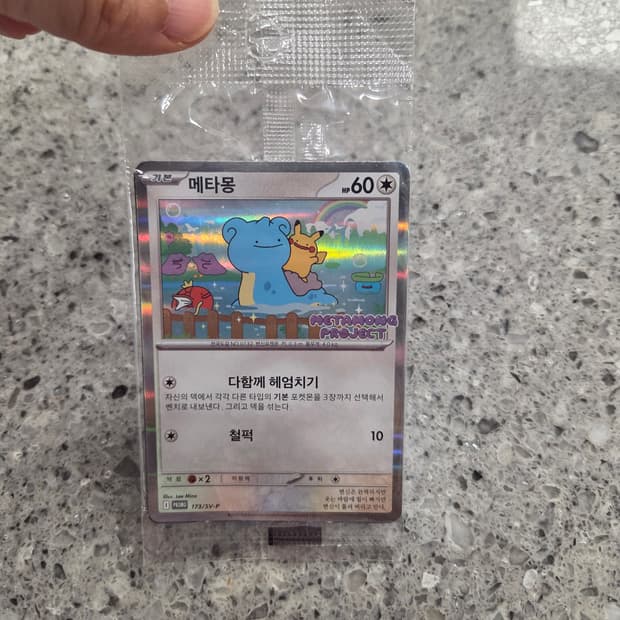 메타몽 미개봉 새상품