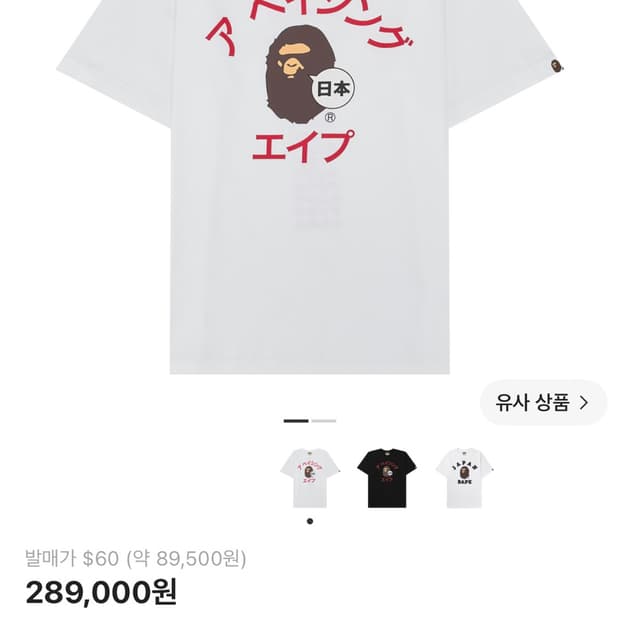 베이프 재팬 가타카나 컬리지 시티 티셔츠 화이트 L